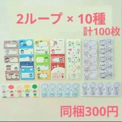 Molinta ラベラーシール　10種　おすそ分け