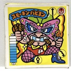 【当時物】ガムラツイスト2弾 覆-10 スモーキン•パピヨン