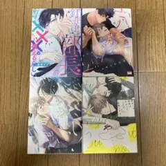 BLコミック　釘井浄には、部長の×××が視えるらしい。　穴のあくほど　他