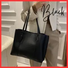 【高見え】トートバッグ ブラック 大容量 肩掛け 通勤 防水 黒 ビジネスバック