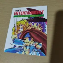 ASCII Entertainment 1993 SPRING カタログ