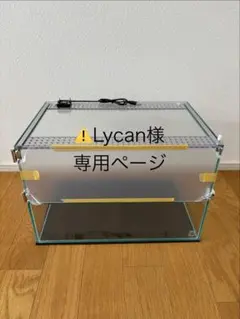 ⚠️gochanページ アクアサイダーのイモリウム用水槽 45cm ⚠️Lycan様専用ページ アクアサイダーのイモリウム用水槽 45cm特別