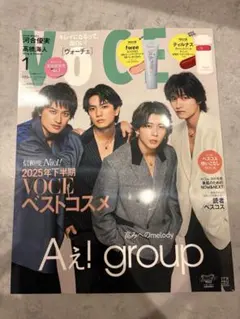 VOCE Special 1月号 Aぇ!group ※雑誌のみ