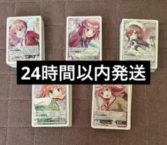 2026年最新】ヴァイスシュヴァルツ 五等分の花嫁 4コンの人気アイテム