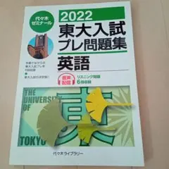 2026年最新】東大入試プレの人気アイテム - メルカリ