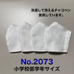 子供用マスク　無地　白マスク