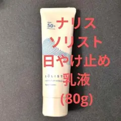 ナリス化粧品 ナリス ソリスト パーフェクトUV シルキーミルク ×2本