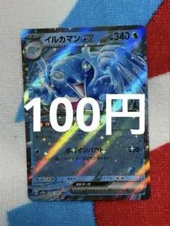 ポケモンカード　ポケカ　イルカマン　ex 046/187 RR マイティソウル