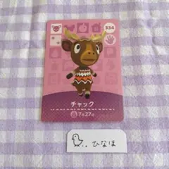 あつまれどうぶつの森amiiboカード チャック