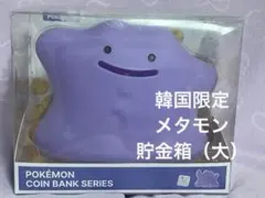 【韓国限定】メタモン　貯金箱（大）　ポケモン公式　コインバンク　日本未発売