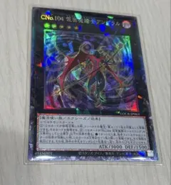 遊戯王　CNo.104 仮面魔踏士アンブラル