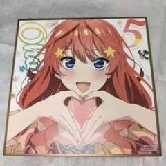 五等分の花嫁 色紙