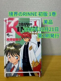 境界のRINNE 1～40巻 全巻セット 高橋留美子 コミック - メルカリ