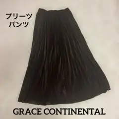 GRACE CONTINENTAL ブラウン　プリーツロングパンツ