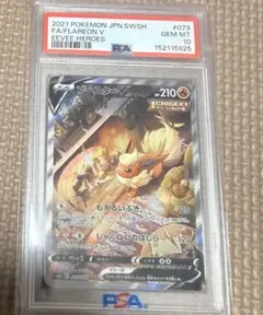 PSA10 ブースターV SA SR イーブイヒーローズ 073/069のサムネイル