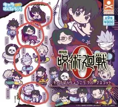 劇場版　呪術廻戦０　キャラばんちょうこうラバーマスコット