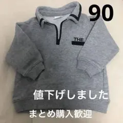 新品未使用品　シシュノン　グレー トレーナー　ハーフジッパー　90cm