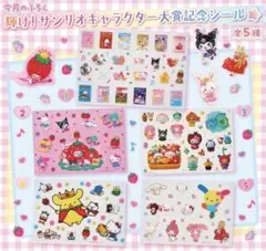 サンリオ　いちご新聞　付録シール　2種セット