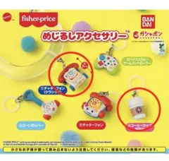 フィッシャープライス　fisher-price めじるしアクセサリー