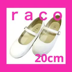 ピアノ発表会 フォーマルシューズ 20 cm エナメル パンプス フォーマル 白