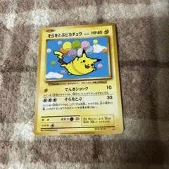 ポケモンカード 旧裏 ANA そらをとぶピカチュウ 2枚セット - メルカリ