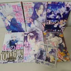 【即日発送】本日限定価格！　王の獣 1～6巻　特典付き