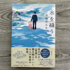 寺地はるな