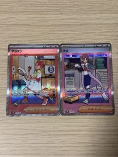 テラスタルフェスex サポートSAR 2枚セット