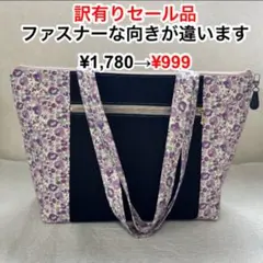 紫花柄トートバッグ ゴールドファスナー付き　訳有り値下げ