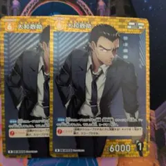 名探偵コナンカード　大和敢助　r 2枚