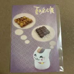 夏目友人帳　ポストカード　アニメイト　特典　ニャンコ先生　K