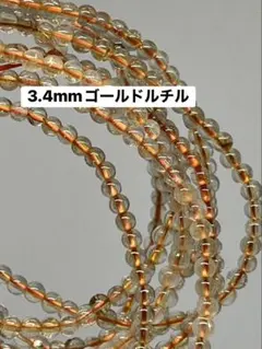 3.4mmゴールドルチル3連