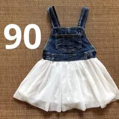 女の子　子供服　デニムジャンパースカート　90センチ