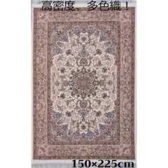 最後の一枚！輝く、多色織絨毯！本場イラン産 200×250cm-200801 - メルカリ