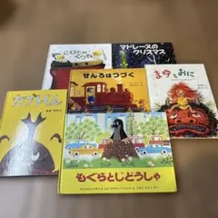 絵本6冊セット　こびとのくつや　まゆとおに