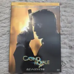 007 カジノ・ロワイヤル デラックス・コレクターズ・エディション