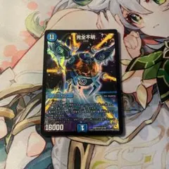 デュエマ 完全不明 おさるこ2472