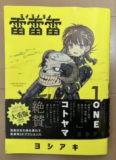 2026年最新】雷雷雷 漫画の人気アイテム - メルカリ