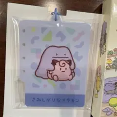 十ポケ十色　アクリルキーホルダーコレクション　さみしがりなメタモン