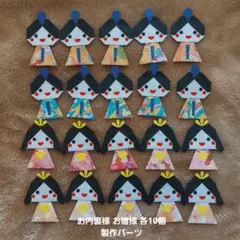 折り紙 ハンドメイド 壁面飾り 製作パーツ ひなまつり