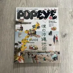 POPEYE 2022年7月号 ISSUE 903