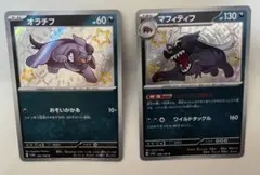 オラチフ マフィティフ S 色違い進化