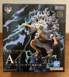 一番くじ ワンピース A賞 モンキー•D•ルフィ ギア5 魂豪示像　下位賞付き