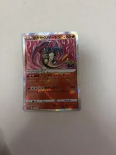 2026年最新】ポケモンカード かがやくリザードンの人気アイテム - メルカリ