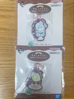 在庫整理最終お値下げ★すみっコぐらし　一番くじ　ラバーチャーム×2種