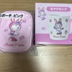 Mezzo Piano メゾピアノ　ピンクポーチ マグカップ