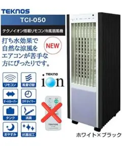 【リサイクルストアスターズ吉野店】打ち水効果で自然な涼風をエアコンが苦手な方に‼ テクノイオン冷風扇スリムタイプ 2026年最新】イオン冷風扇スリムの人気アイテム - メルカリ