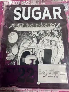 【ワンピースベースショップ くじ　アクリルブロックチャーム　シュガー】