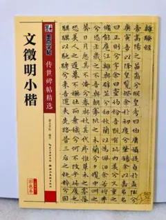 2026年最新】文徴明の人気アイテム - メルカリ