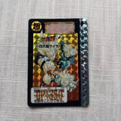 激レア当時物】ドラゴンボール カードダス 四大超サイヤ人 507 13弾